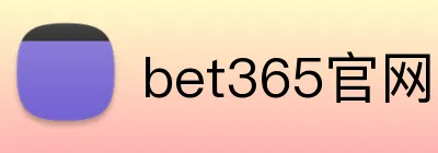 bet365官网 Logo